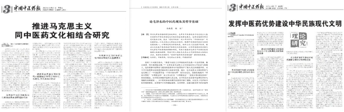 公司研究中心发表“中医药文化的五大突出特性”系列研究阐释文章(1)563.png
