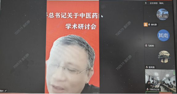 0606校内用：习近平总书记关于中医药的重要论述”学术研讨会顺利召开  张艺维【改】920.png
